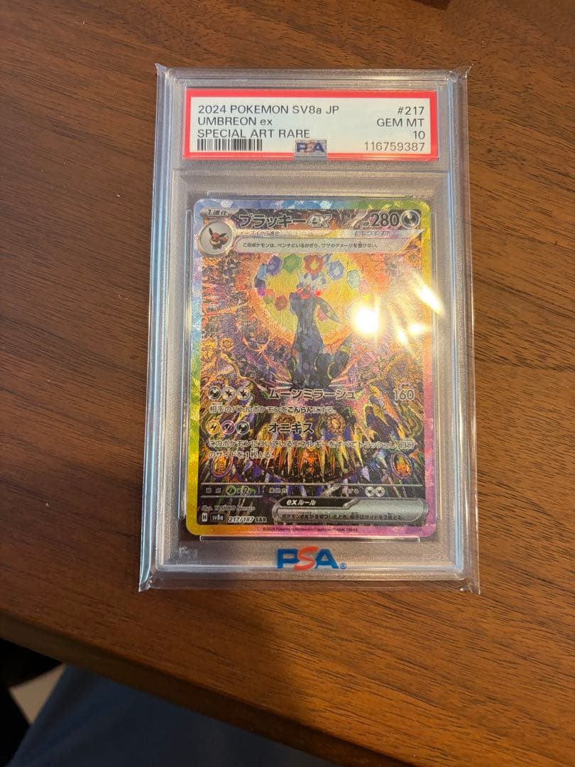 本日限り　ブラッキーex SAR SV8a テラスタルフェスex