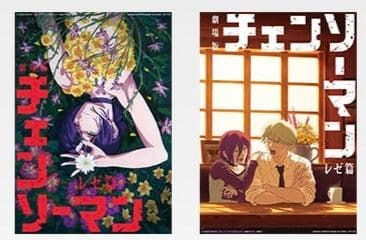 チェンソーマン 一番くじ H賞 クリアポスター レゼ　2枚セット