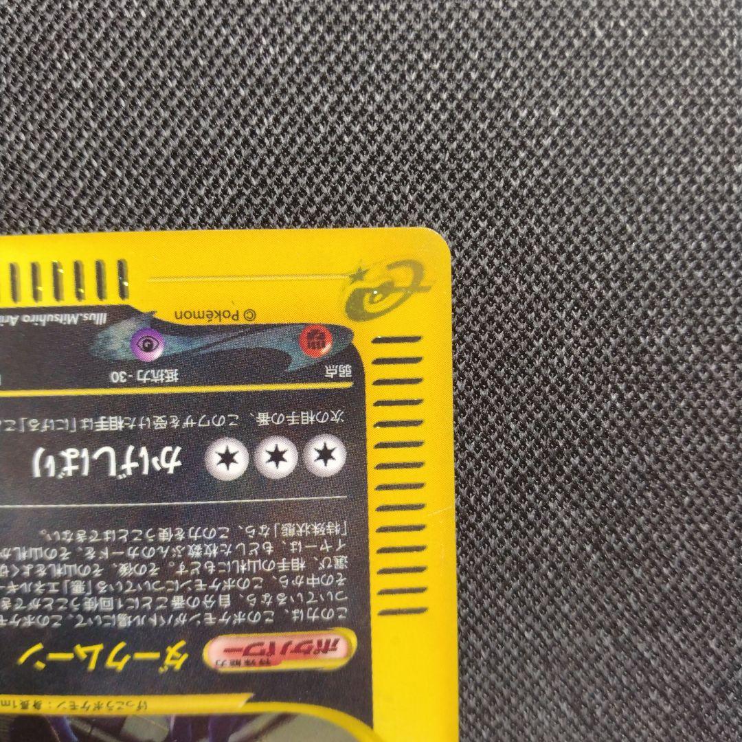 ポケモンカード ブラッキー e キラ ダークムーン 地図にない町