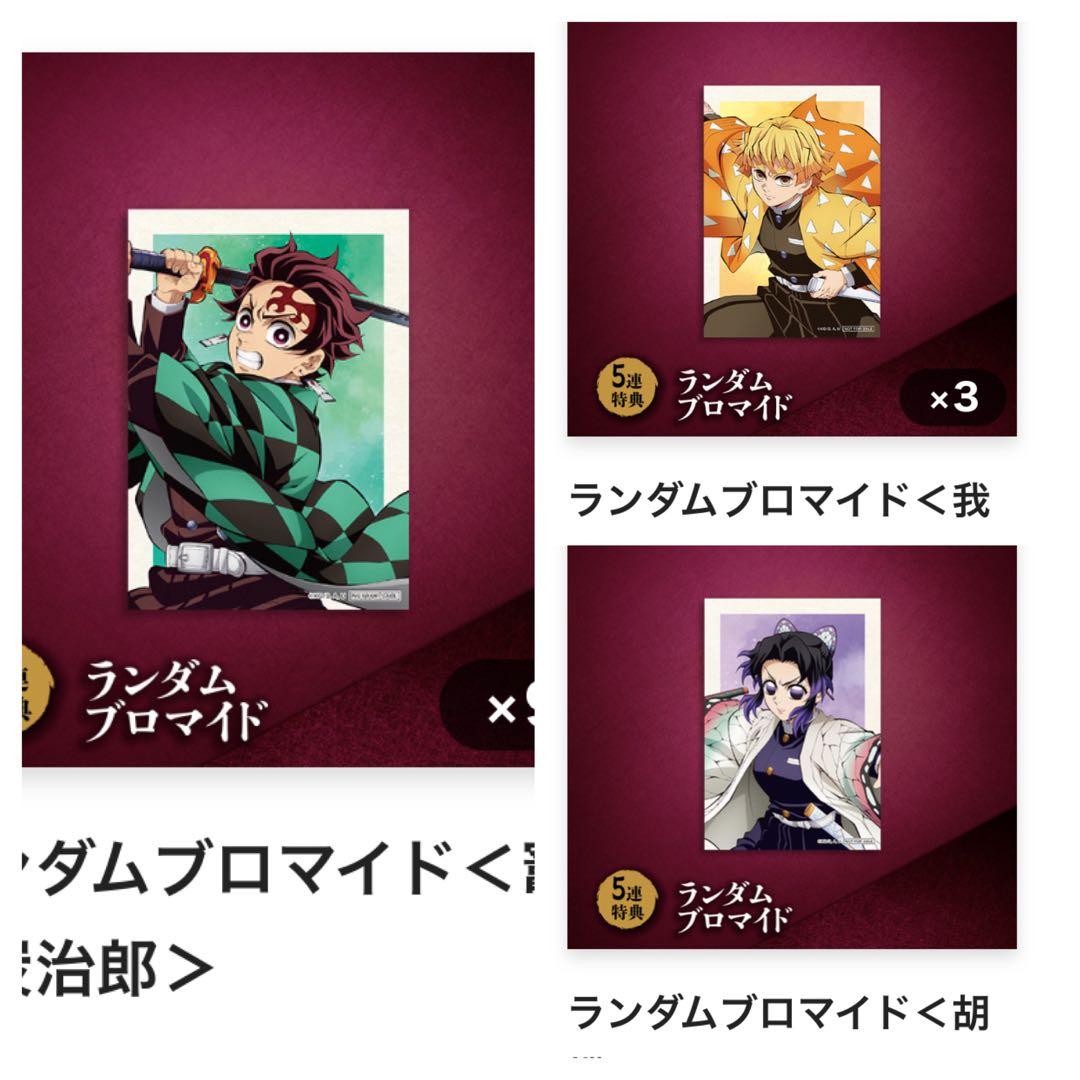 鬼滅の刃　アニプレックス オンラインくじ　炭治郎　善逸　しのぶ　12点セット