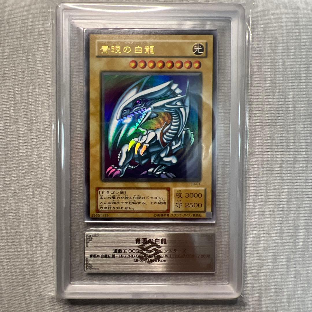 【A 】遊戯王　青眼の白龍　ars9 2期　ウルトラ LB-01