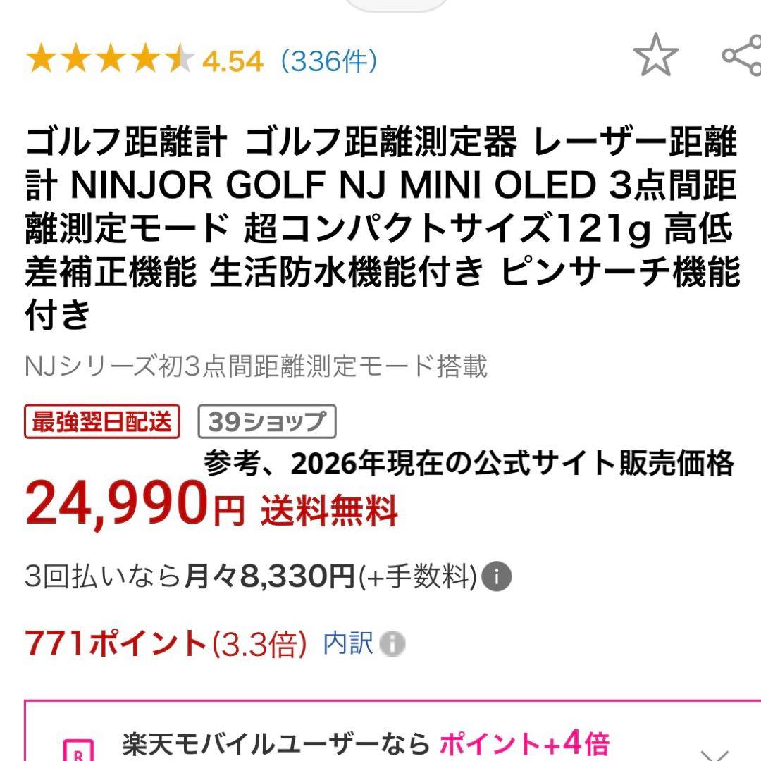 NINJOR GOLF / NJ MINI OLED / 三点間レーザー距離計