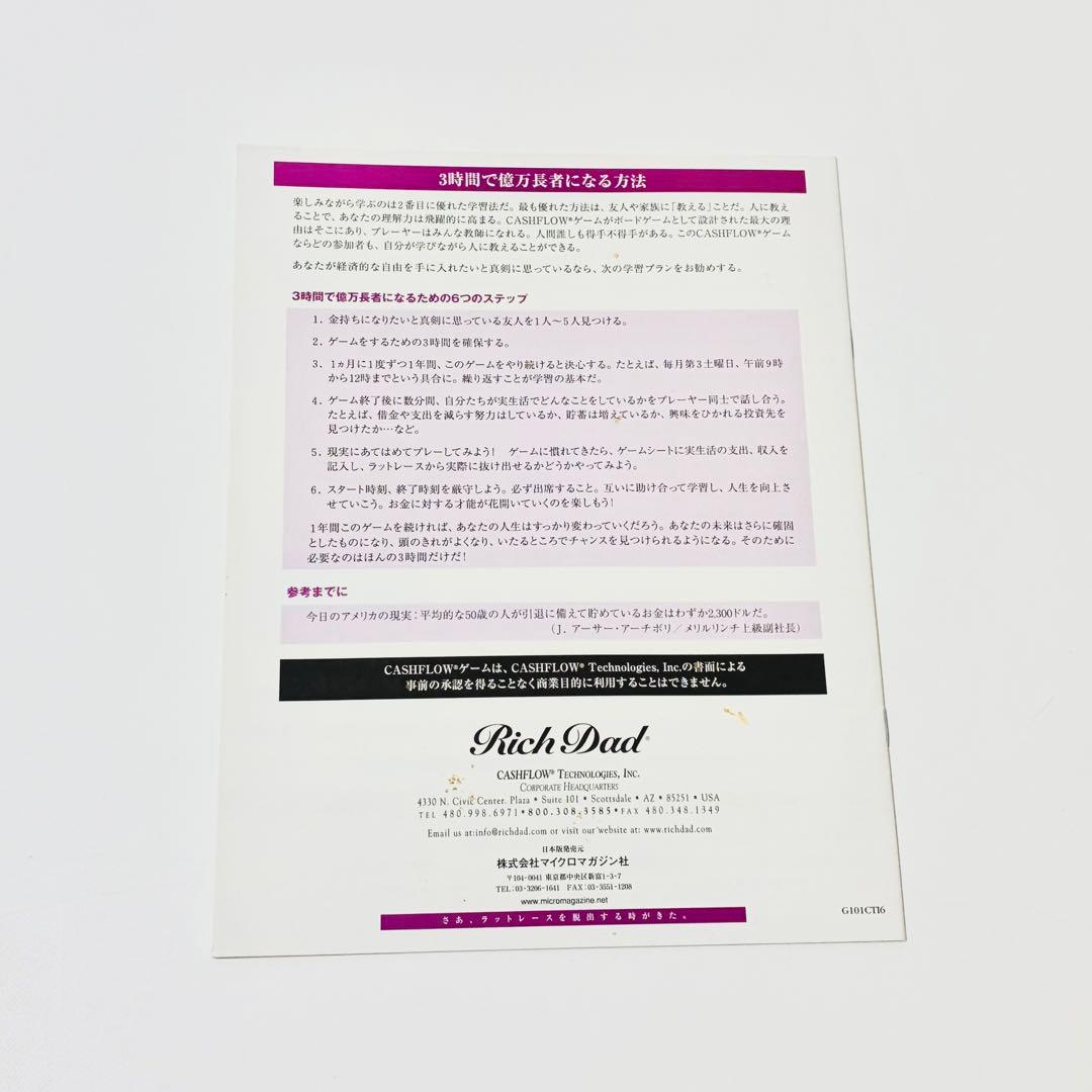 【美品・欠品なし】キャッシュフロー101 日本語版　ボードゲーム