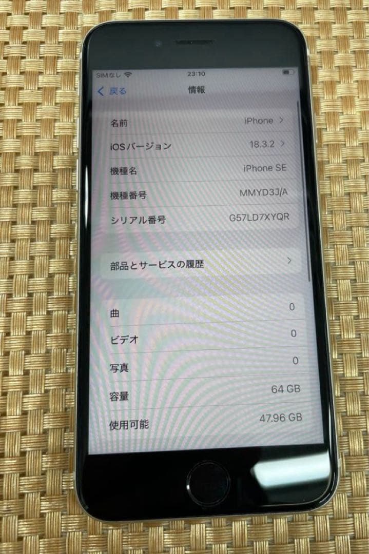 【超美品】iPhone SE 第3世代 64 GB スターライトSIMフリー箱付