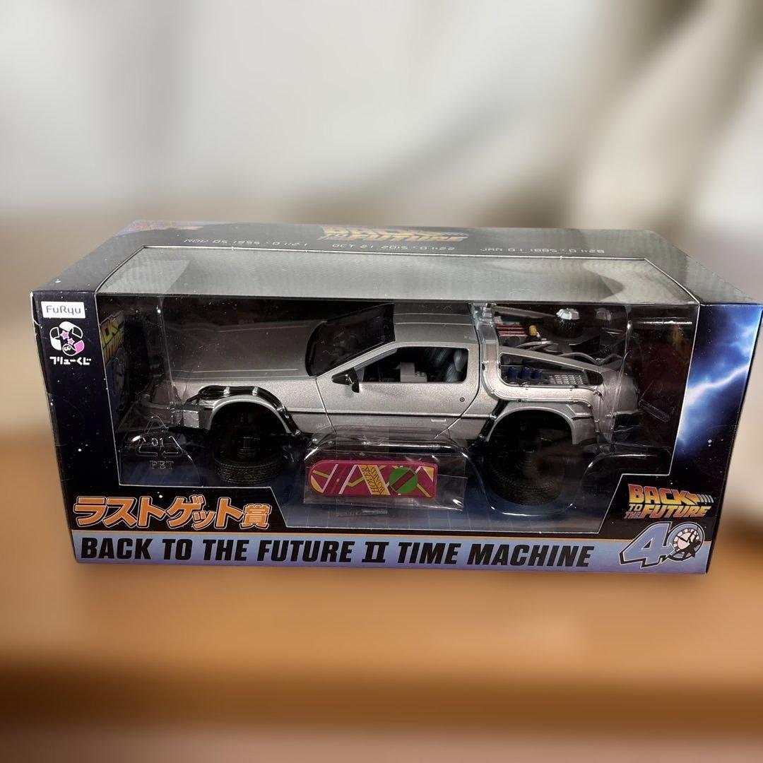 バック・トゥ・ザ・フューチャー II 40th ラストゲット賞（おまけあり）