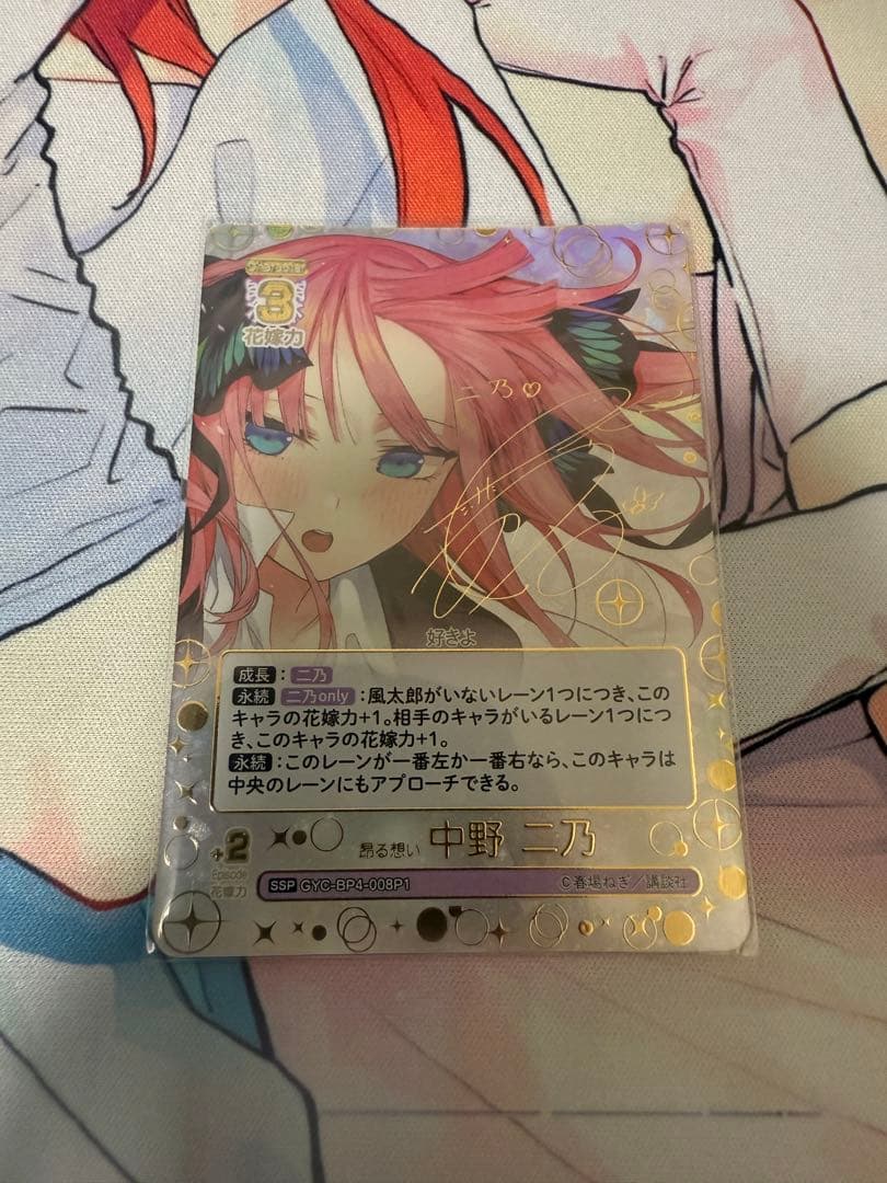 五等分の花嫁　偶然のない夏休み中野二乃SSP