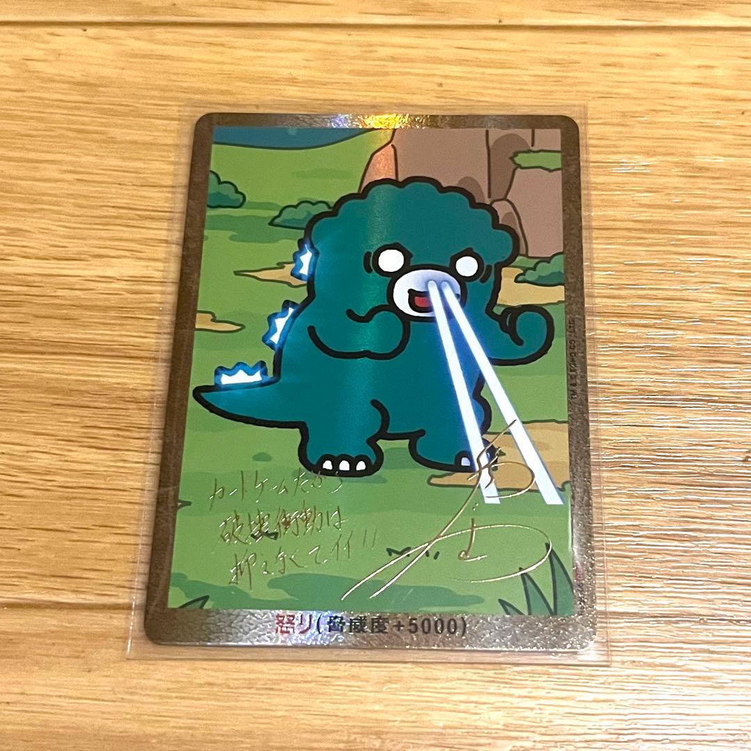 ちびゴジラ サイン 怒りパラレル CGP