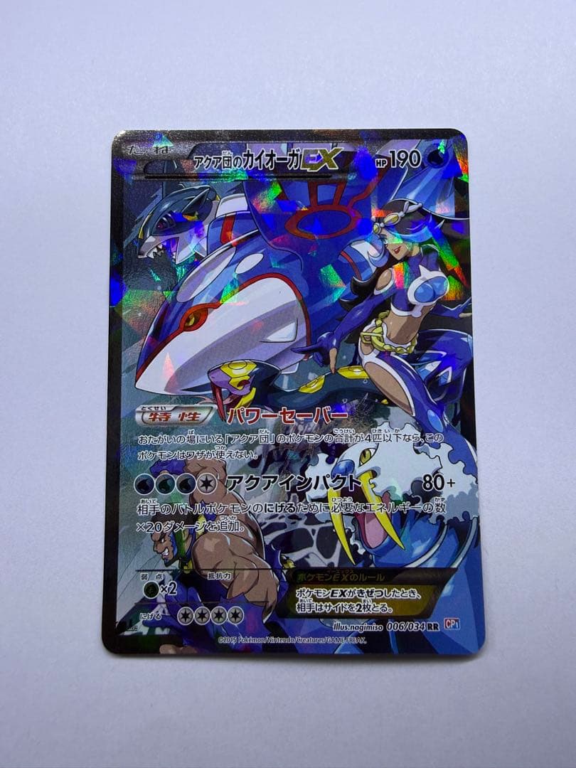 り*ん様 アクア団のカイオーガEX RR CP1 マグマ団VSアクア団 ダブルク