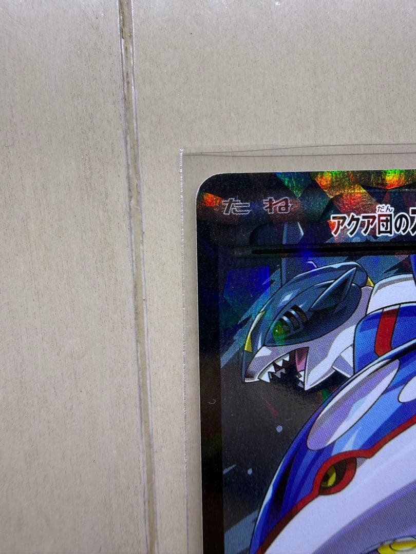 り*ん様 アクア団のカイオーガEX RR CP1 マグマ団VSアクア団 ダブルク