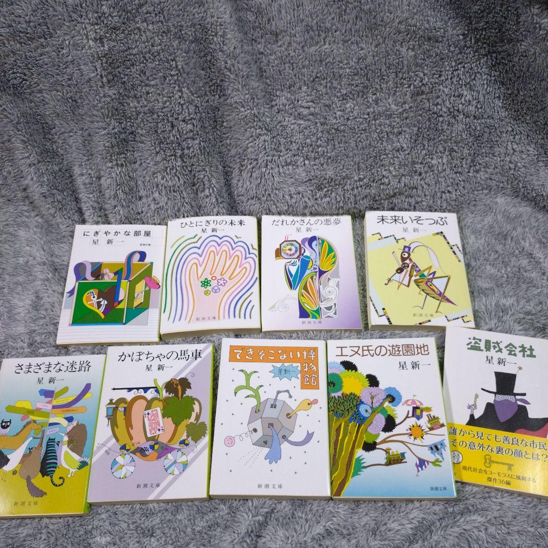 みゆ 星新一３４冊セット