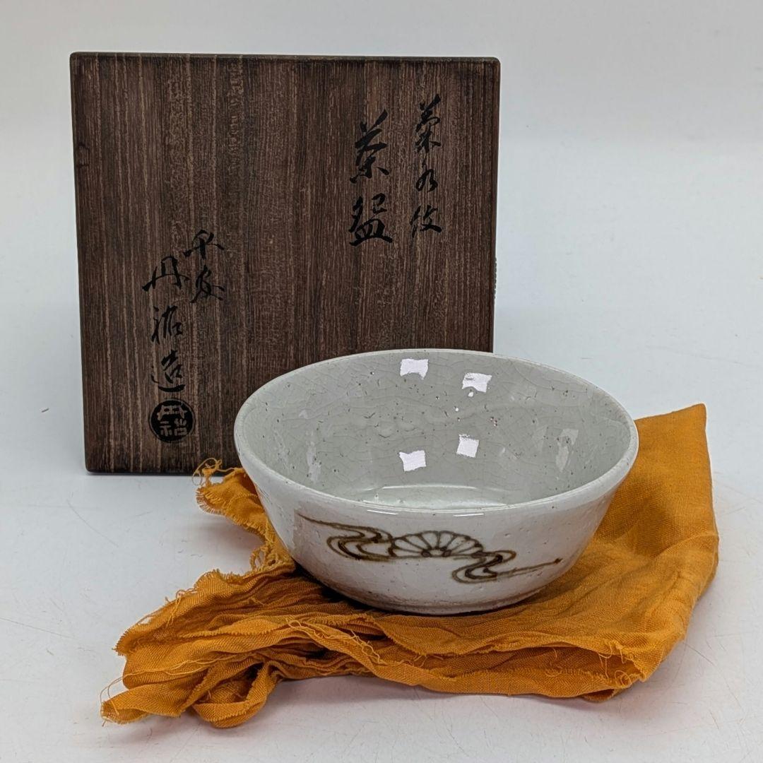 三国丹祐 菊水紋茶盌 共箱合布 京焼 抹茶碗 抹茶茶碗 茶道具 茶器 平安丹祐