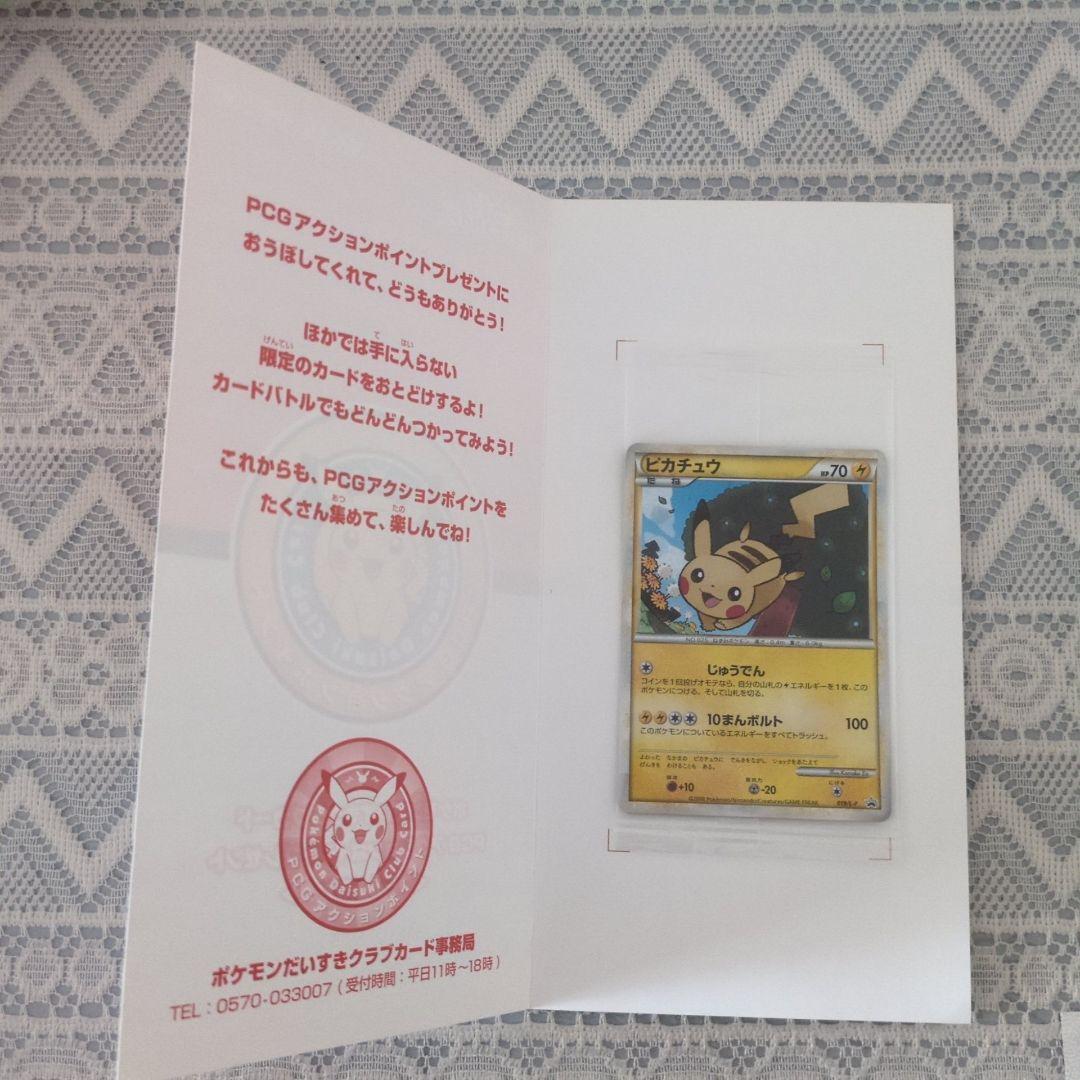 未開封プロモ ピカチュウ 019/L-P ポケモン大好きクラブ 台紙付きpcg②