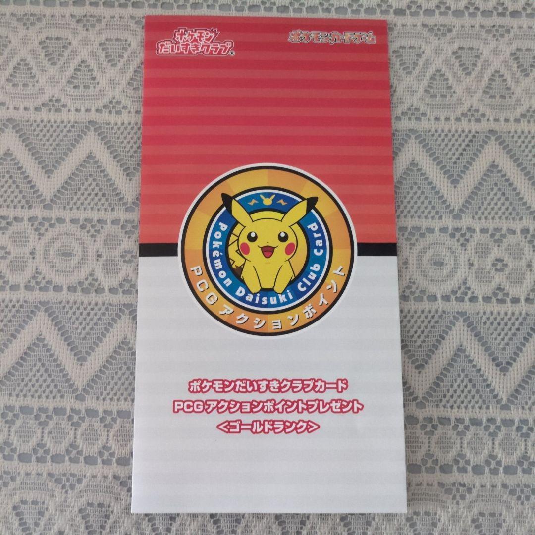 未開封プロモ ピカチュウ 019/L-P ポケモン大好きクラブ 台紙付きpcg②