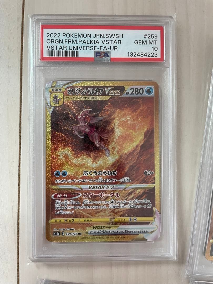 PSA10連番 パルキア ディアルガ ギラティナ アルセウス UR Vユニ 四神