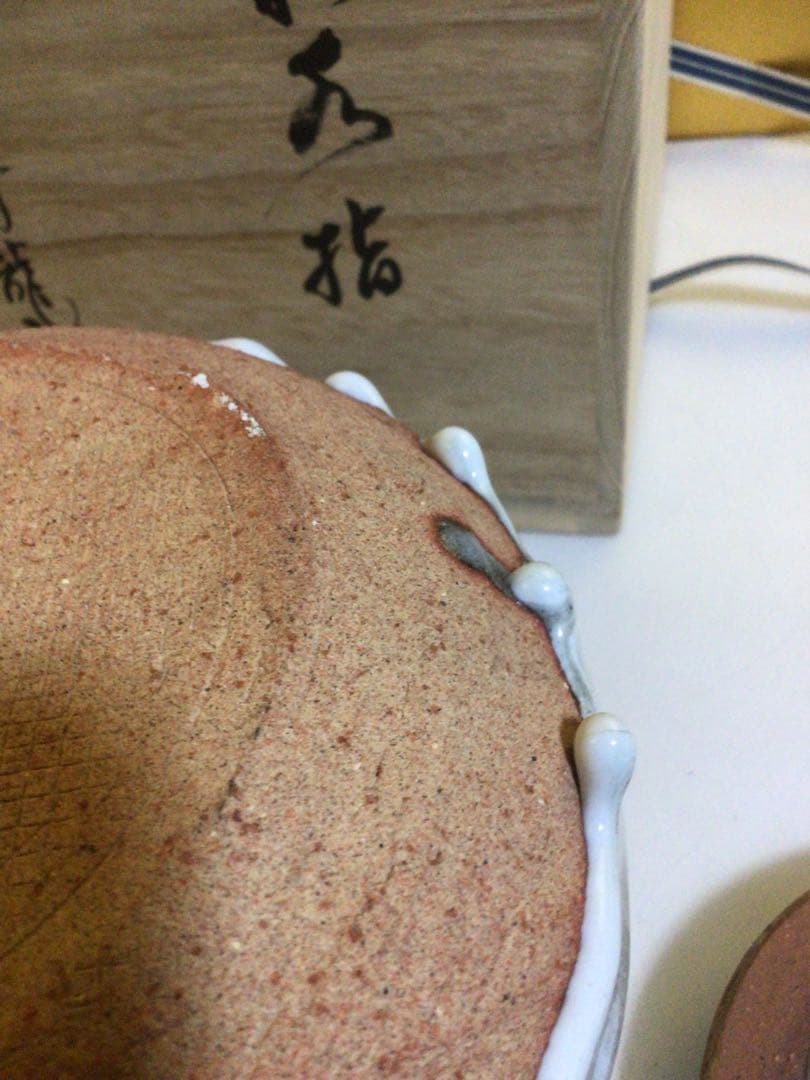 萩焼 水指 共桐箱付き