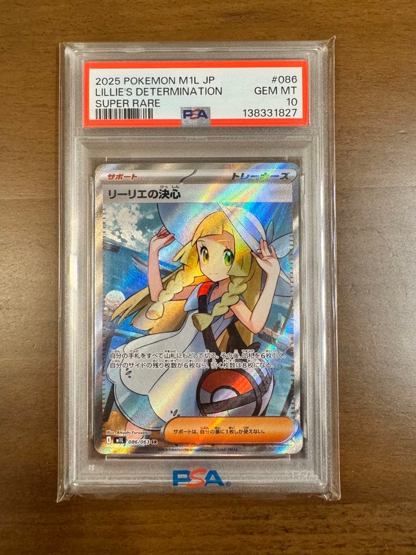 【PSA10】リーリエの決心 SR
