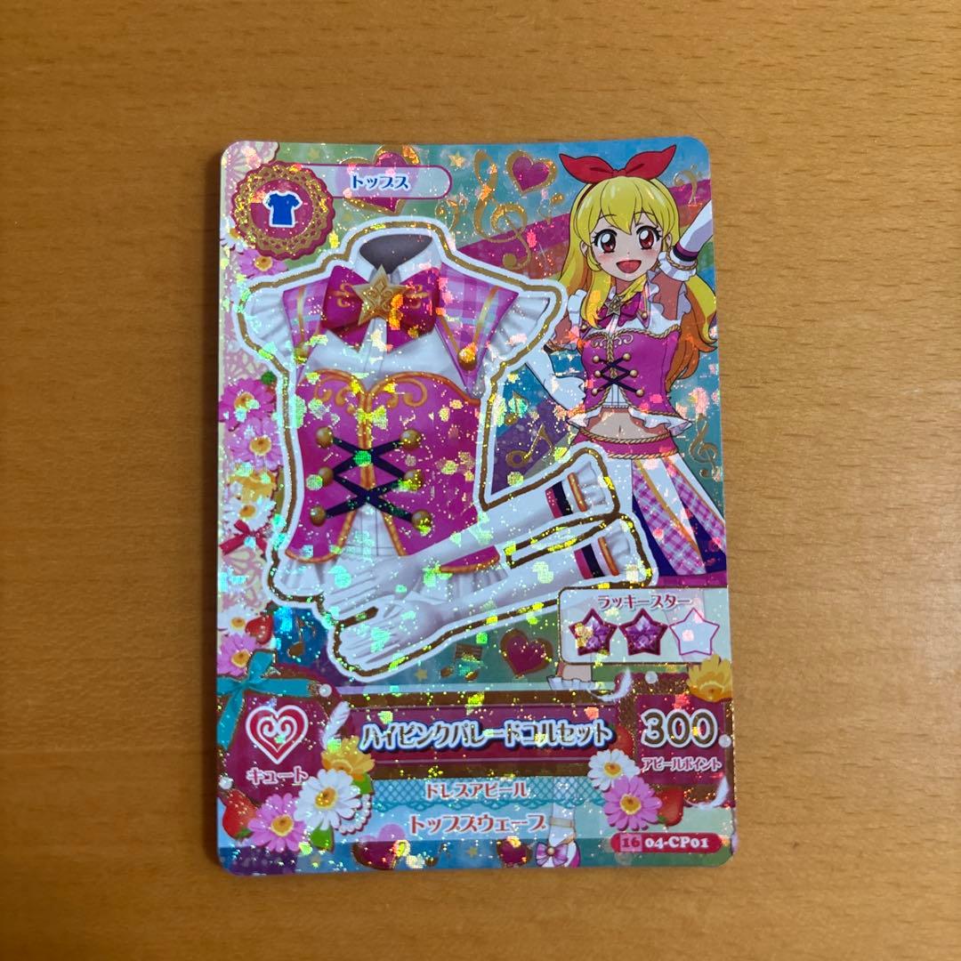 アイカツカード　ハイピンクパレードコルセット　星宮いちご