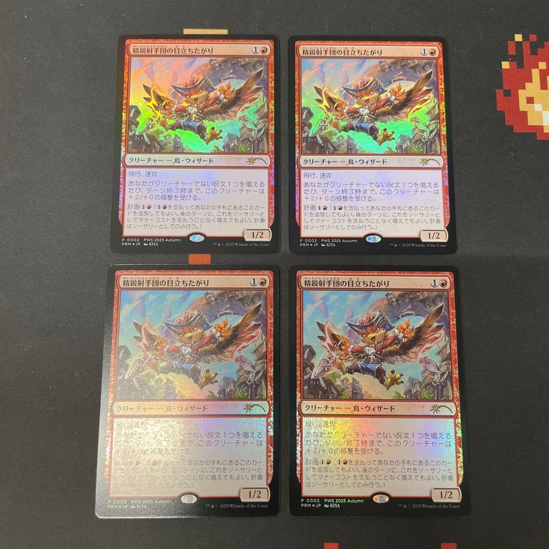 MTG 精鋭射手団と目立ちたがり プロモfoil 4枚 ①