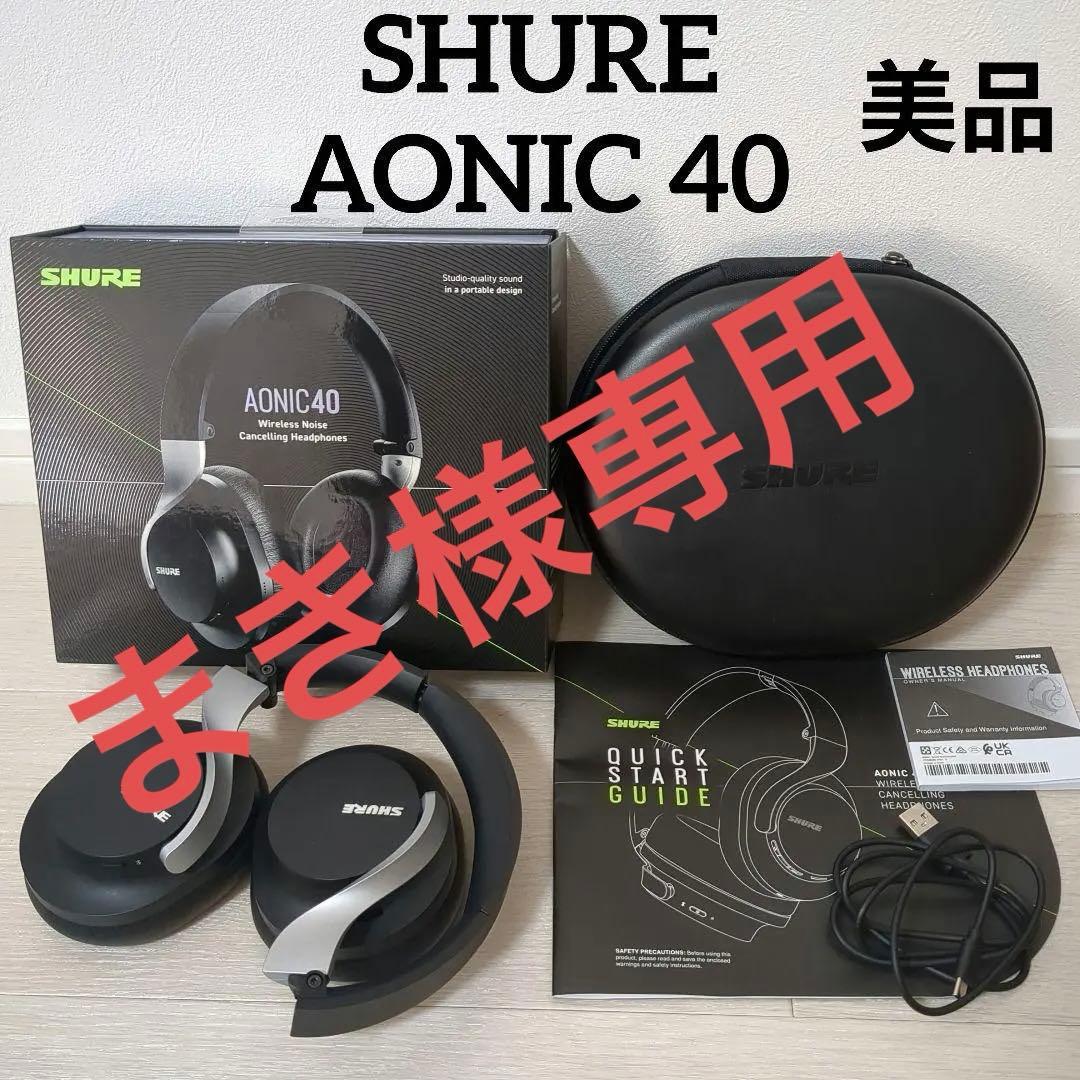 SHURE　ワイヤレスノイズキャンセリングヘッドホン　AONIC 40