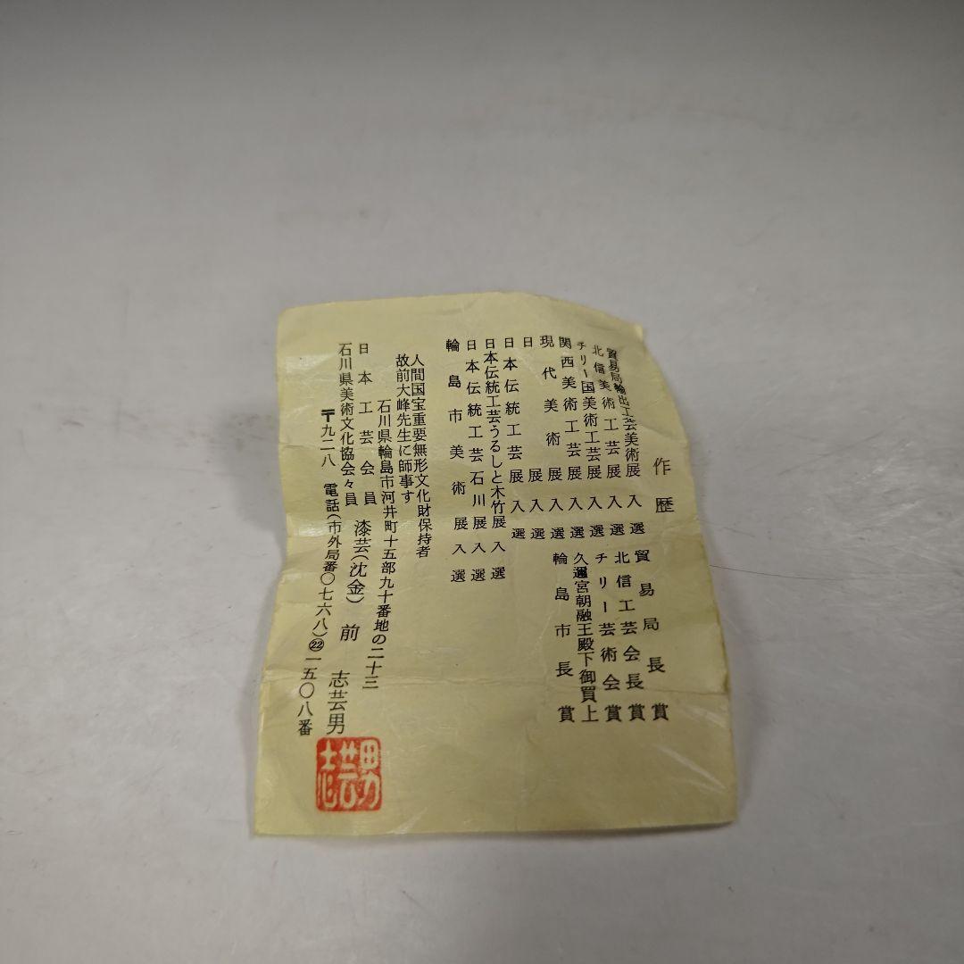 イ715 棗『前志芸男作』『沈金七宝　大棗　共箱　』茶道具