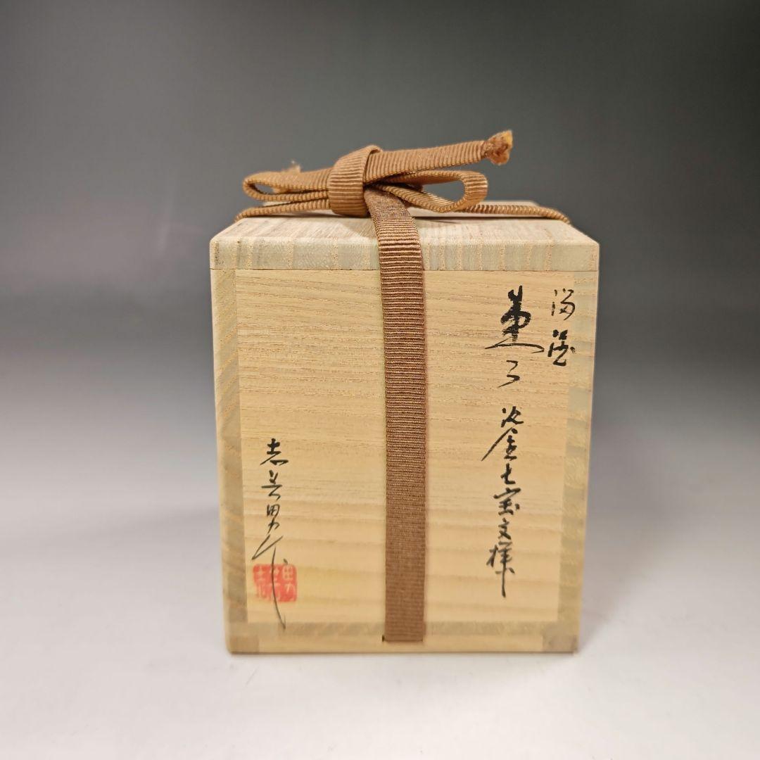 イ715 棗『前志芸男作』『沈金七宝　大棗　共箱　』茶道具
