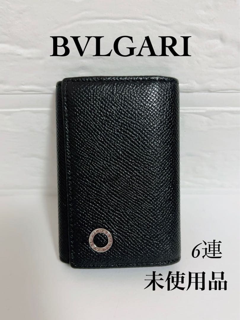 ブルガリ　BVLGARI キーケース　黒　ブラック　6連　未使用品