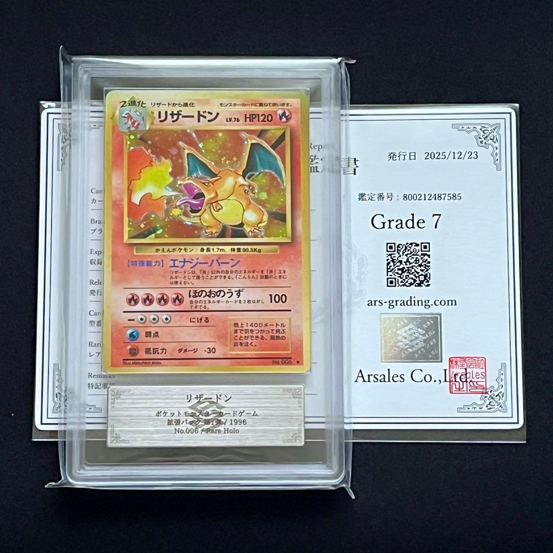 【ARS7】ポケモンカード　旧裏　リザードン　渦巻きホロ　鑑定書付き