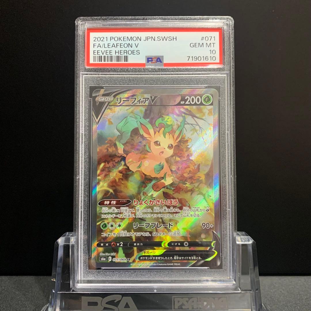 PSA10 リーフィアV SA イーブイヒーローズ s6a ポケモンカード