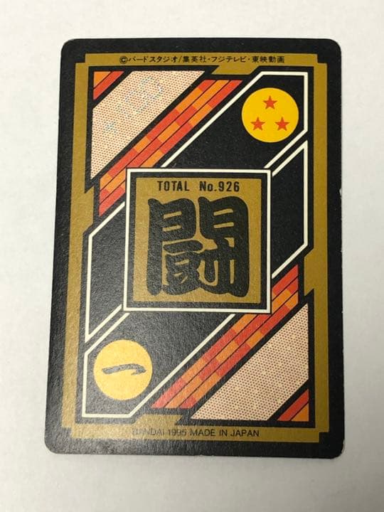 ドラゴンボールZ カード　スーパーベジット