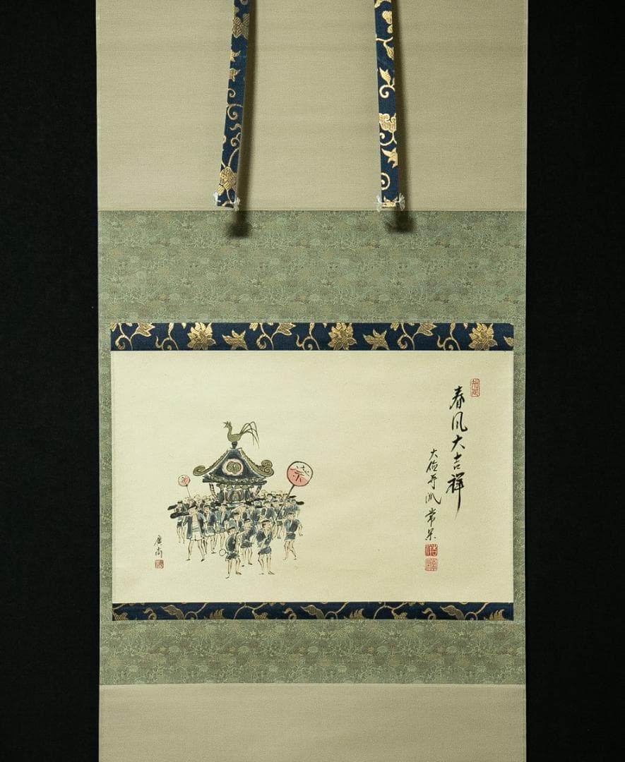 掛軸-1750　大徳寺　辻常閑　賛　奥田広尚　画　春祭り　「春風大吉祥」　共箱