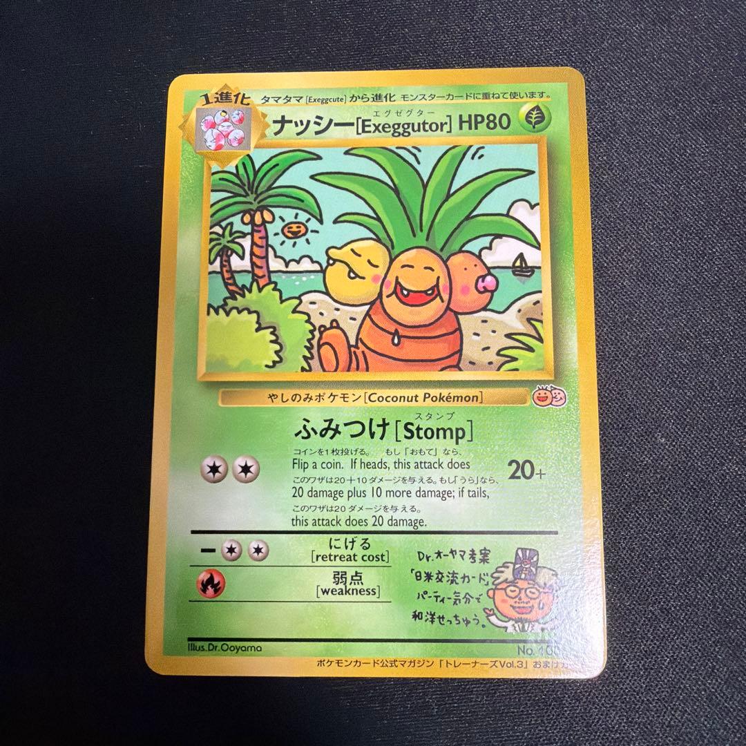 ナッシー　 [Exeggutor]　 ポケモンカード　旧裏