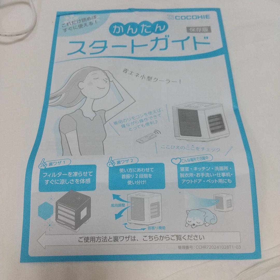 2025年 最新モデルCOCOHIE R7 小型エアクーラー