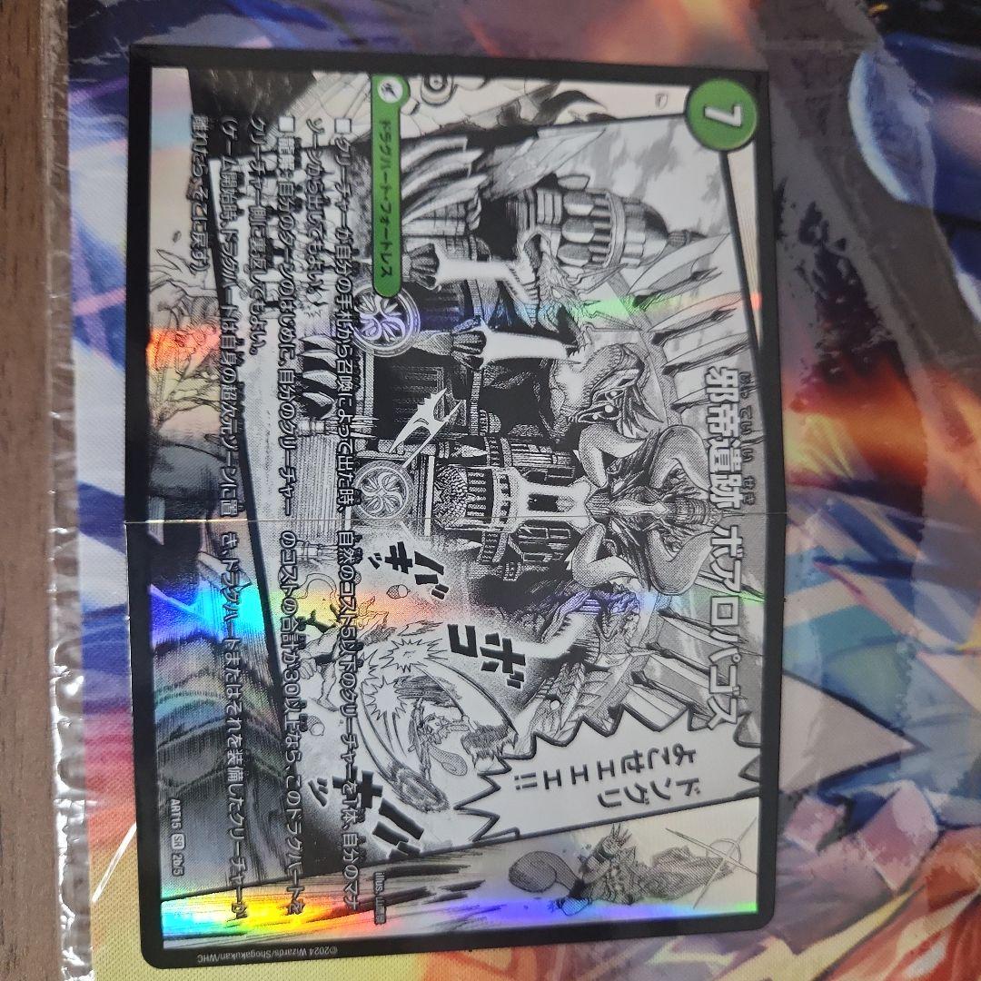 邪帝斧 ボアロアックス 神アート