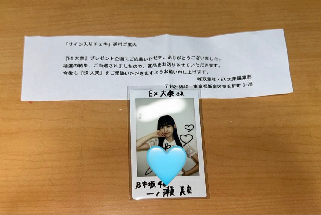 。*様 乃木坂46 一ノ瀬美空 直筆サイン入り チェキ EX大衆 熱狂の捌け口