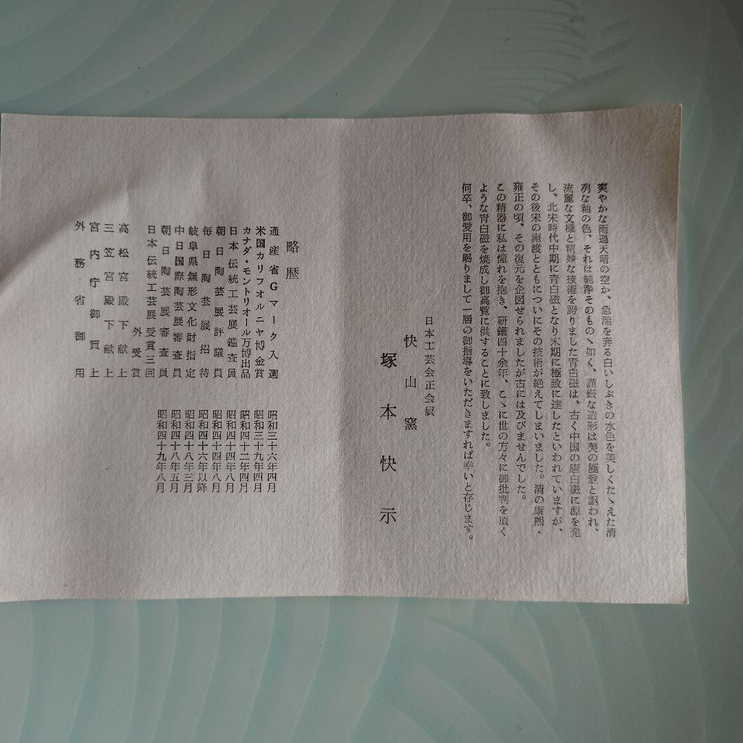 塚本快示　人間国宝　31cm青白磁　大皿