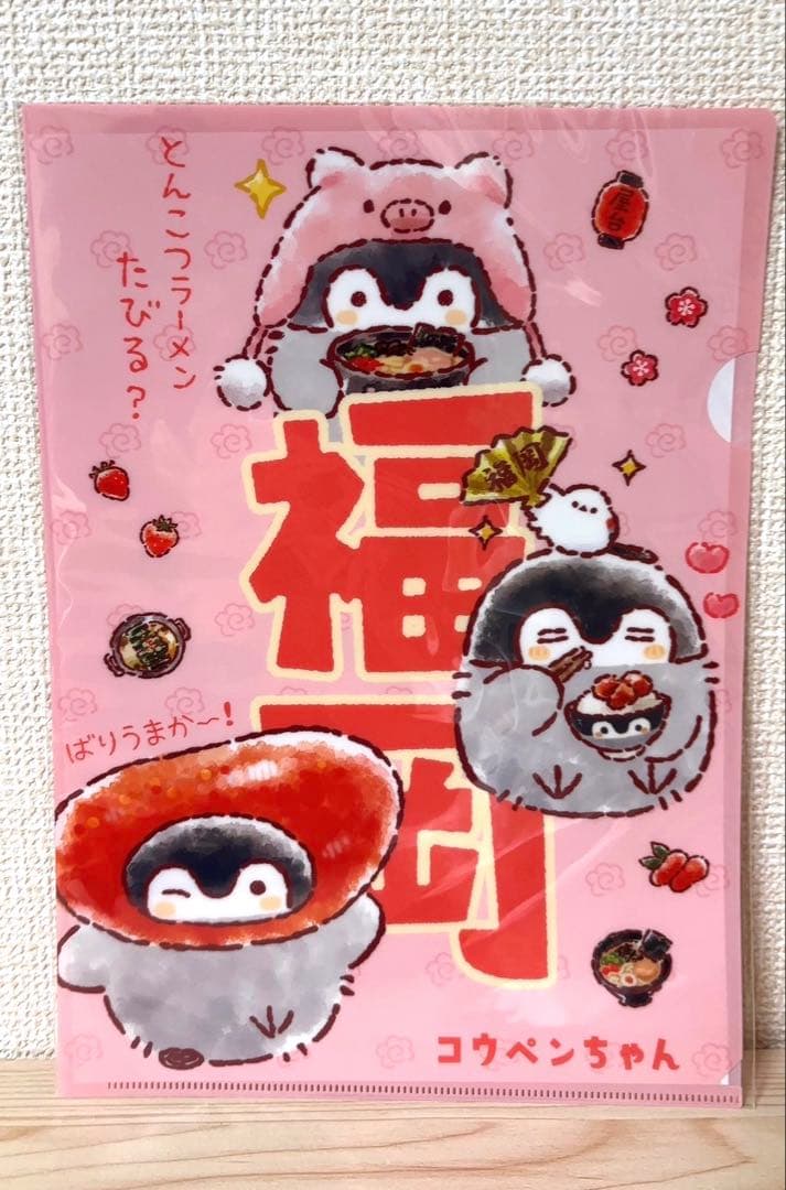 【抜取なし】 コウペンちゃん 2026年 午年 ハッピーバッグ