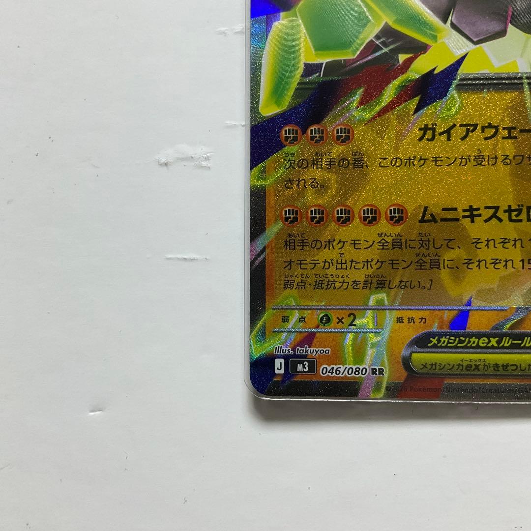 メガジガルデex SARとRR