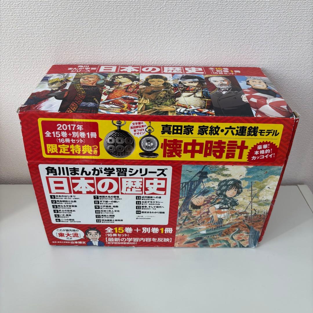 【大人気】角川 まんが学習シリーズ 日本の歴史 全１５巻＋別巻 （箱付き）