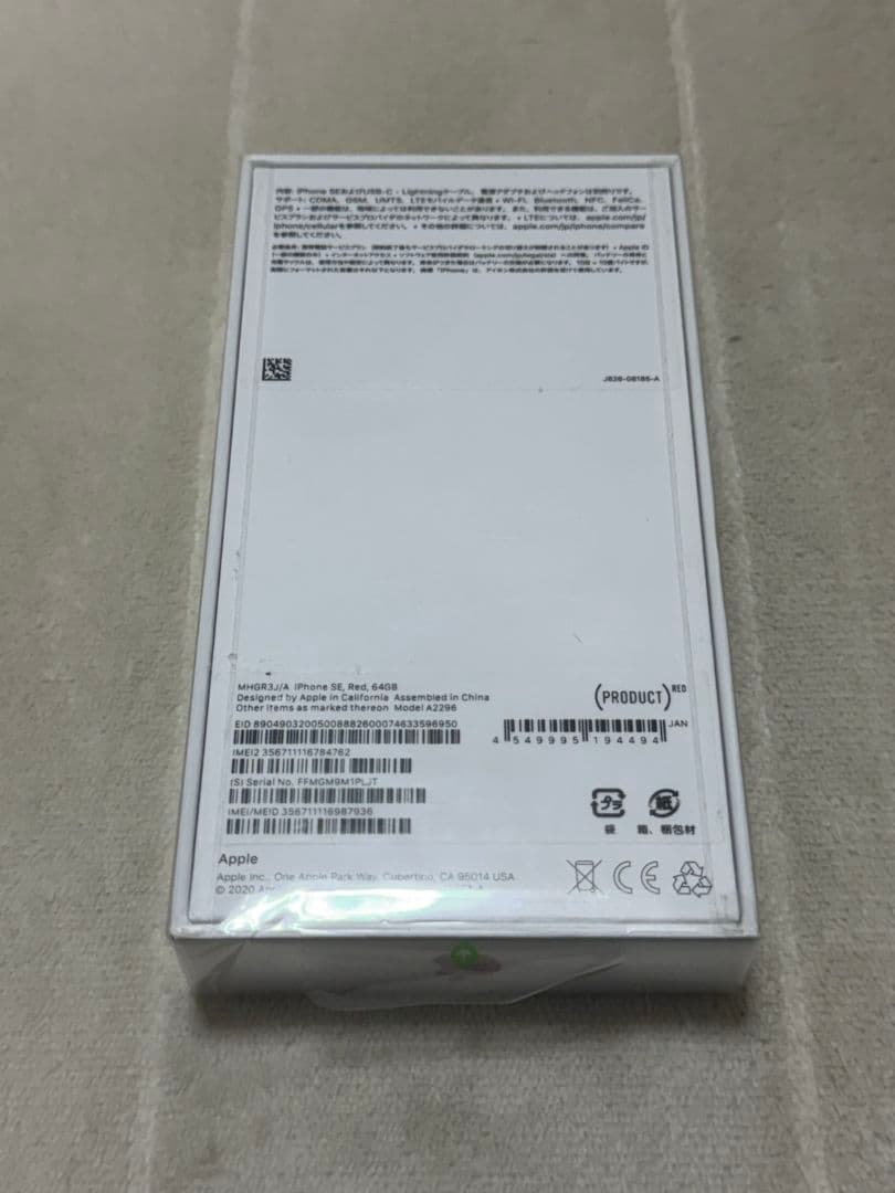 新品未開封 iPhone SE 2世代 64GB SIMフリー