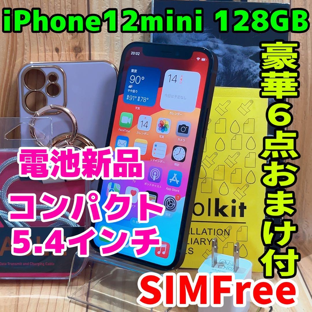 SIMフリー 本体 iPhone 12 mini 128 GB ブラック 502
