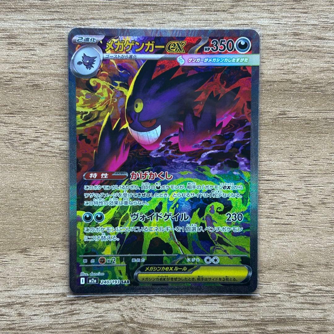 MEGAドリームex メガゲンガーex SAR 美品