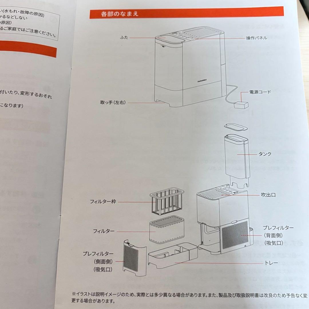 【未使用】SwitchBot 気化式加湿器 2024年製 スマート対応 ホワイト