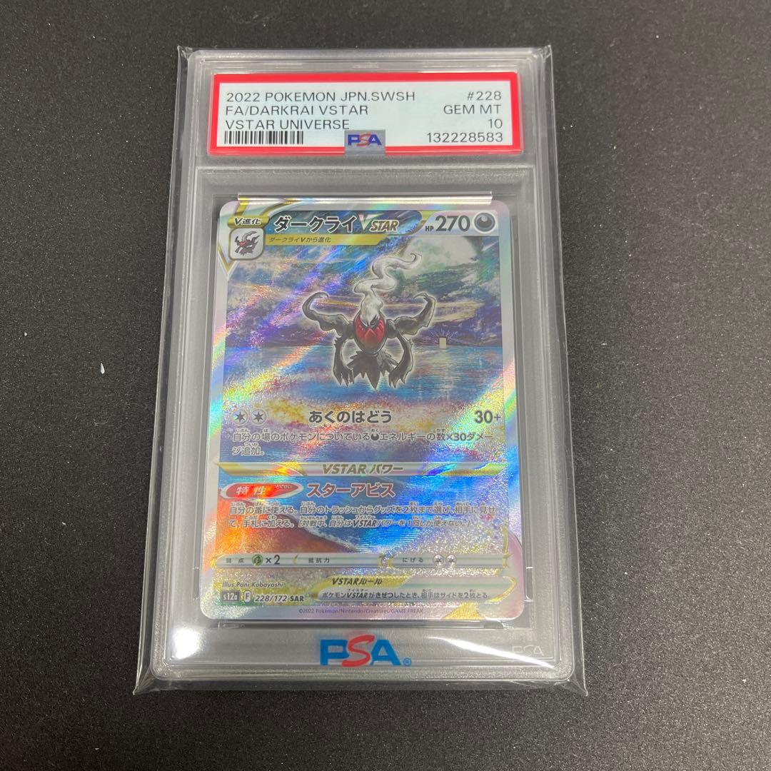 ダークライVSTAR SAR S12a VSTARユニバース PSA10