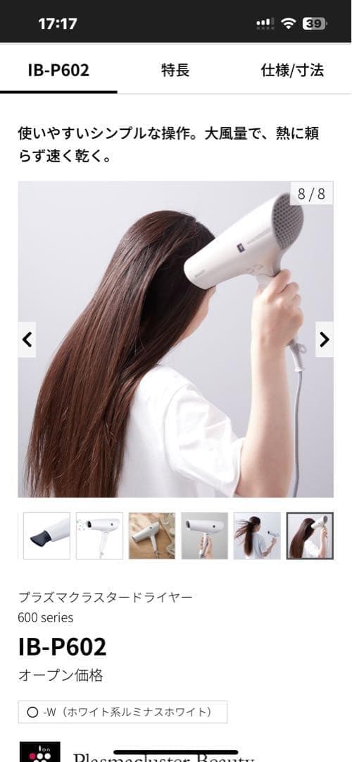 シャープ プラズマクラスタードライヤー ルミナスホワイト IB-P602-W