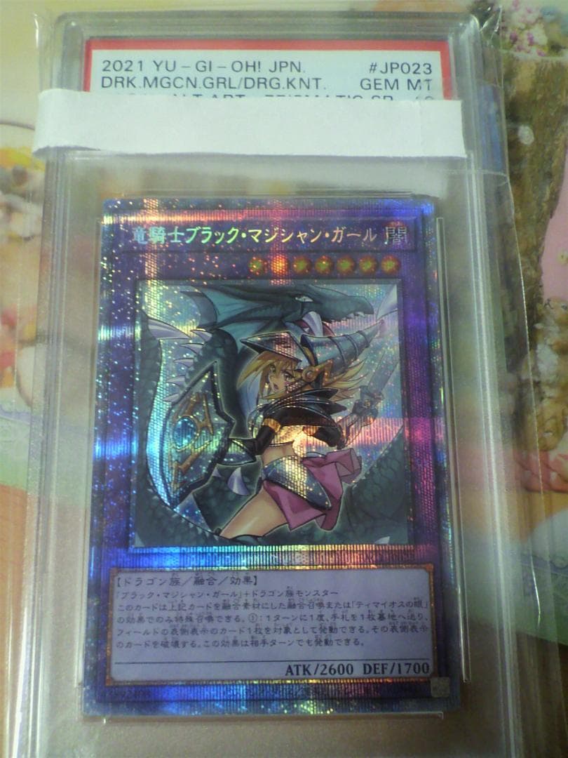 遊戯王 竜騎士ブラック・マジシャン・ガール プリズマ PSA 10 絵違い