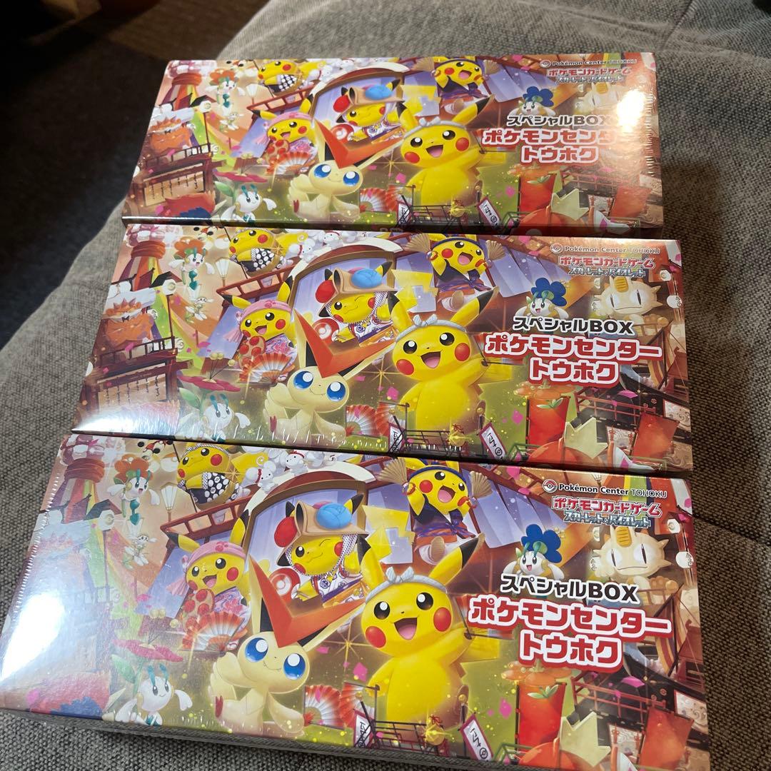ポケモンセンター トウホク スペシャルBOX 3個セット
