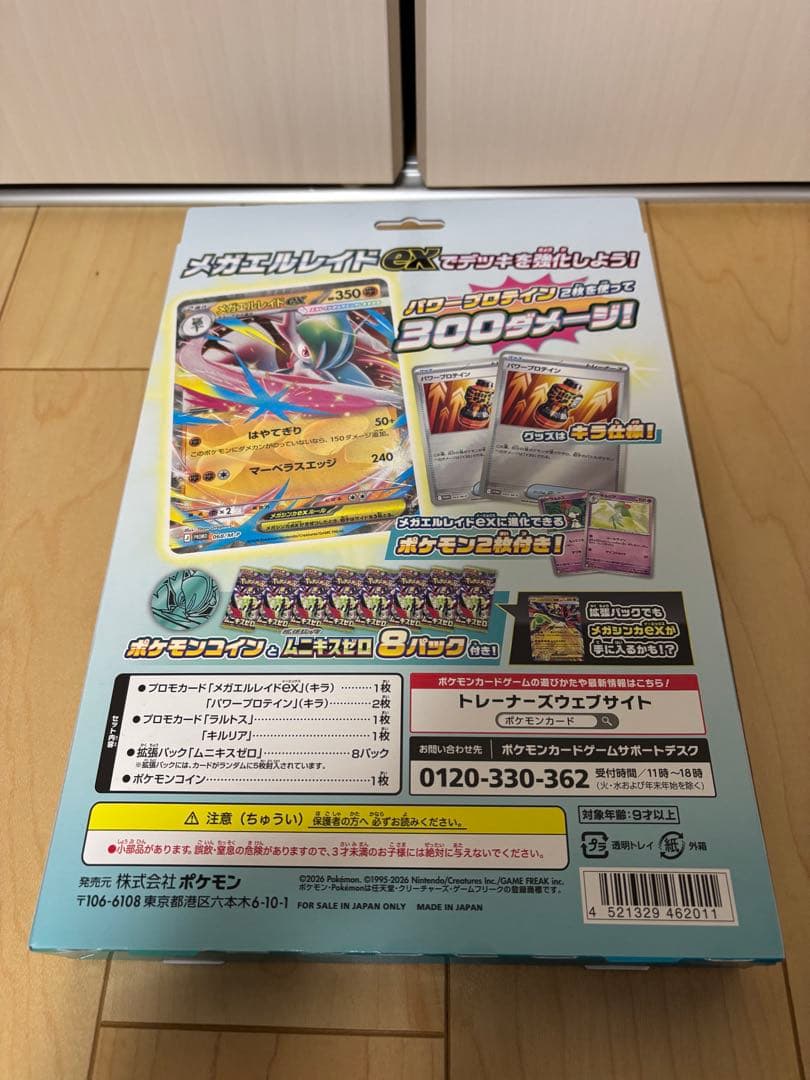 ポケモンカード ムニキスゼロ 4BOX スペシャルカードセット 1箱