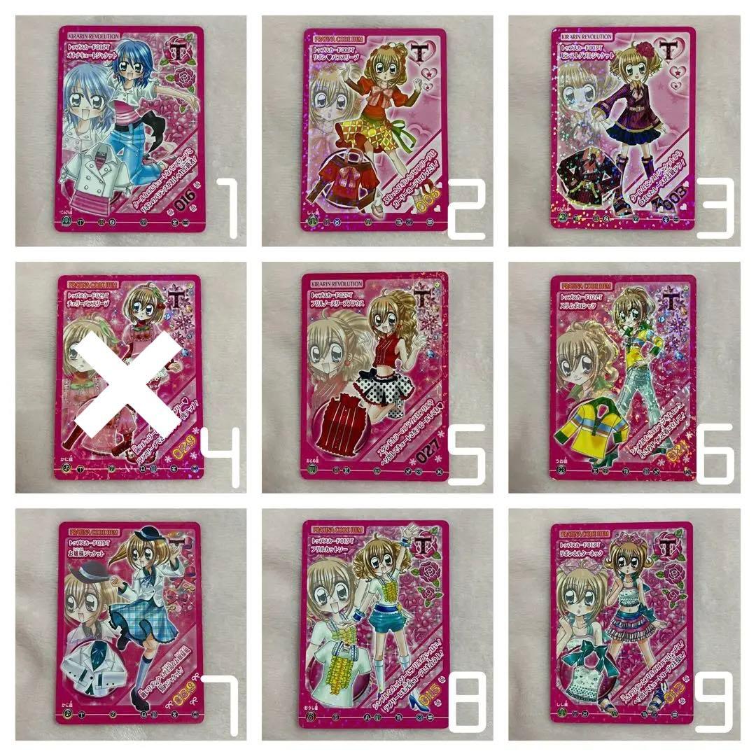 きらりんレボリューション トップスカード 即購入