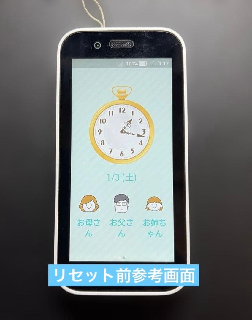 キッズフォン3 ホワイト　SoftBank