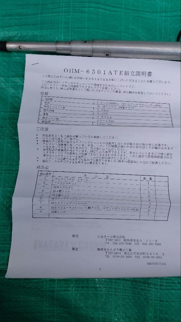 ATU用エレメントOHM-6501ATE(3.5〜50MHz)
